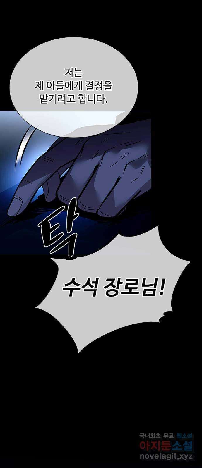 빌런투킬 74화 47