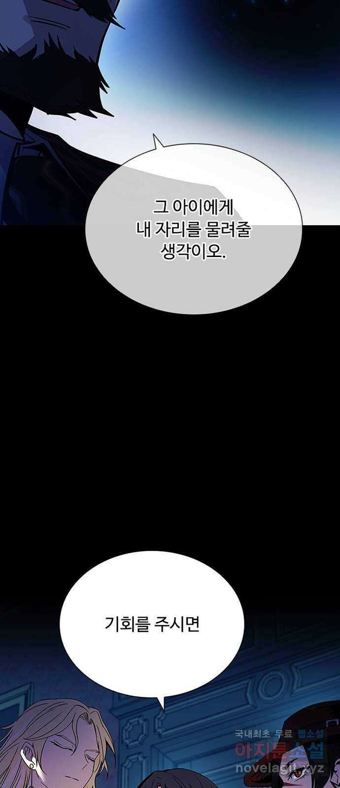 빌런투킬 74화 49