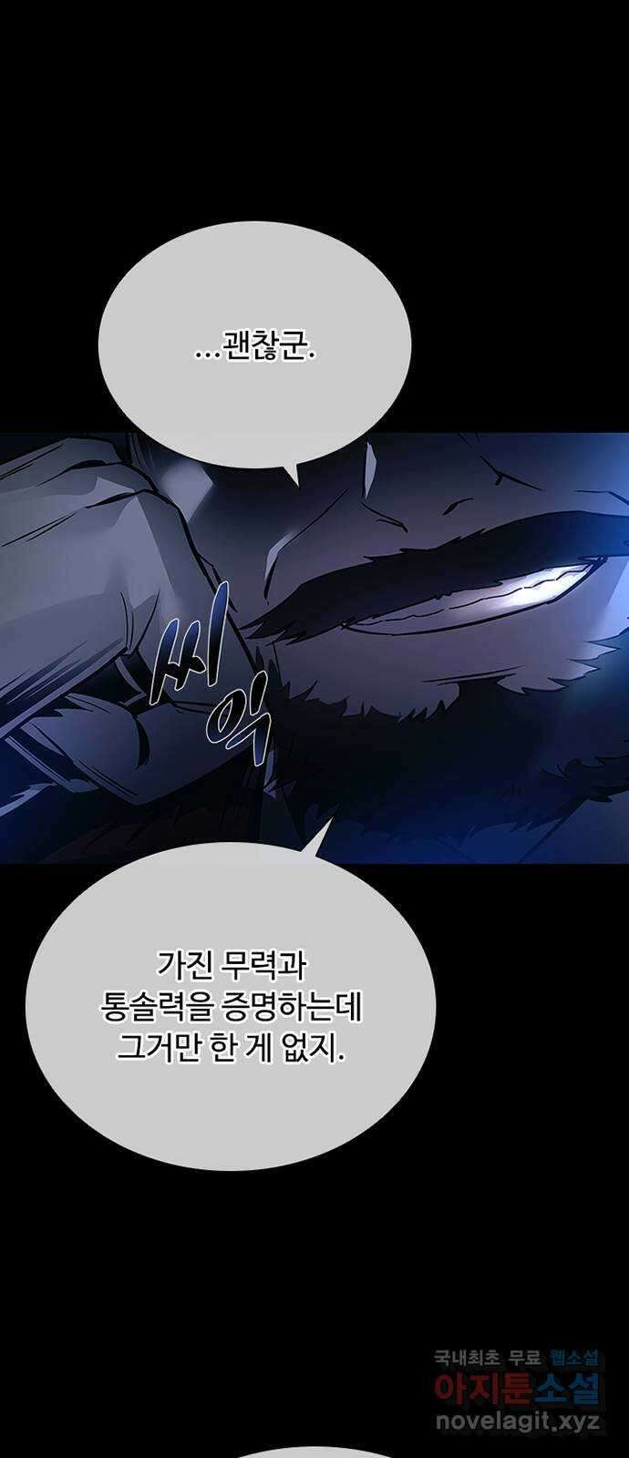 빌런투킬 74화 52