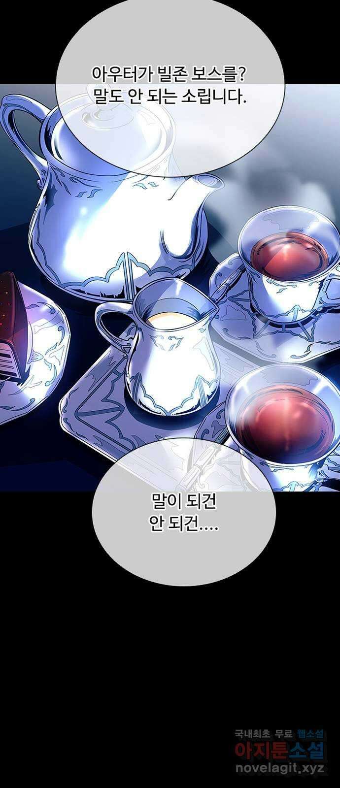 빌런투킬 74화 53