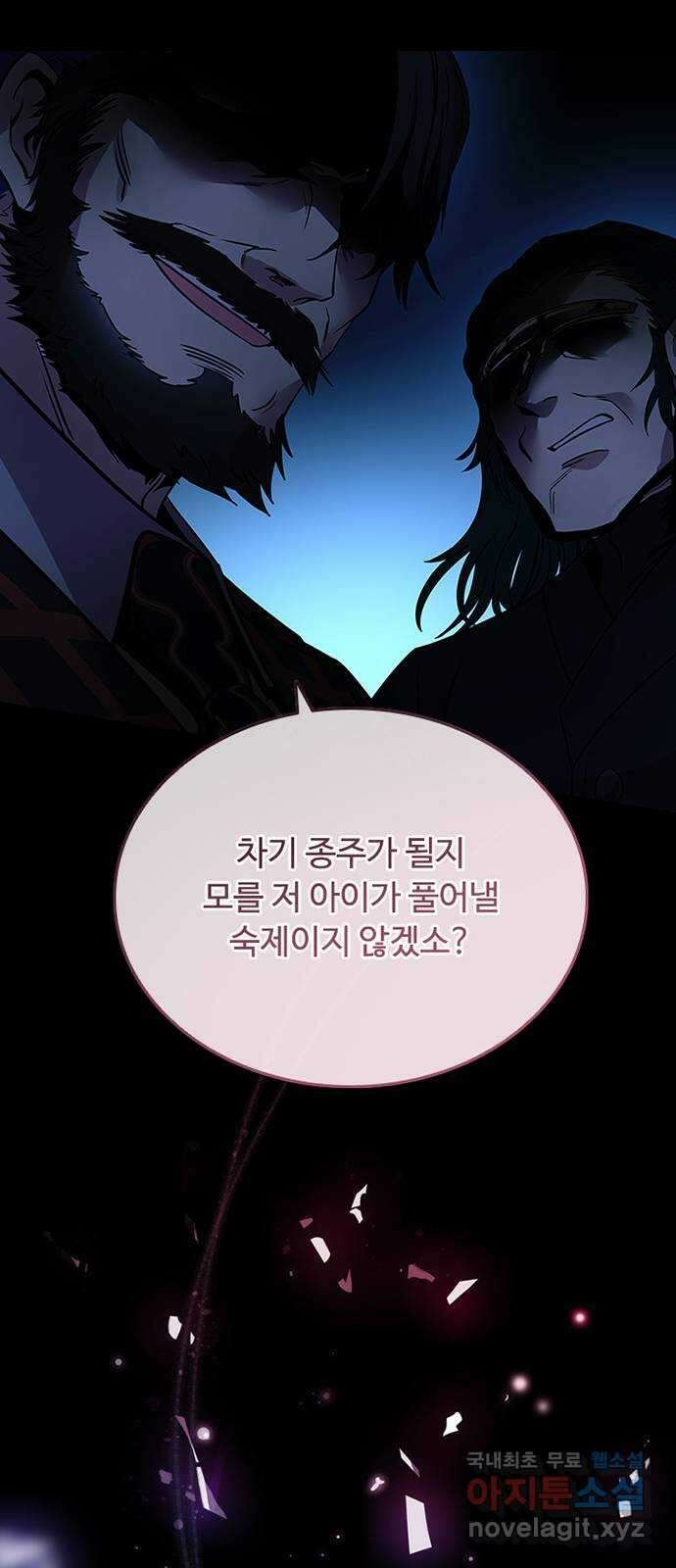 빌런투킬 74화 54