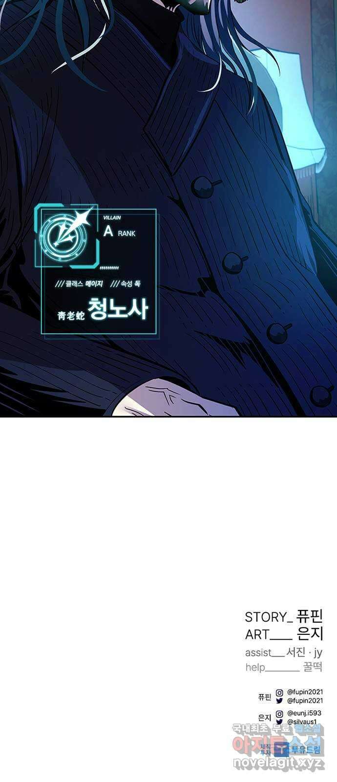 빌런투킬 74화 91