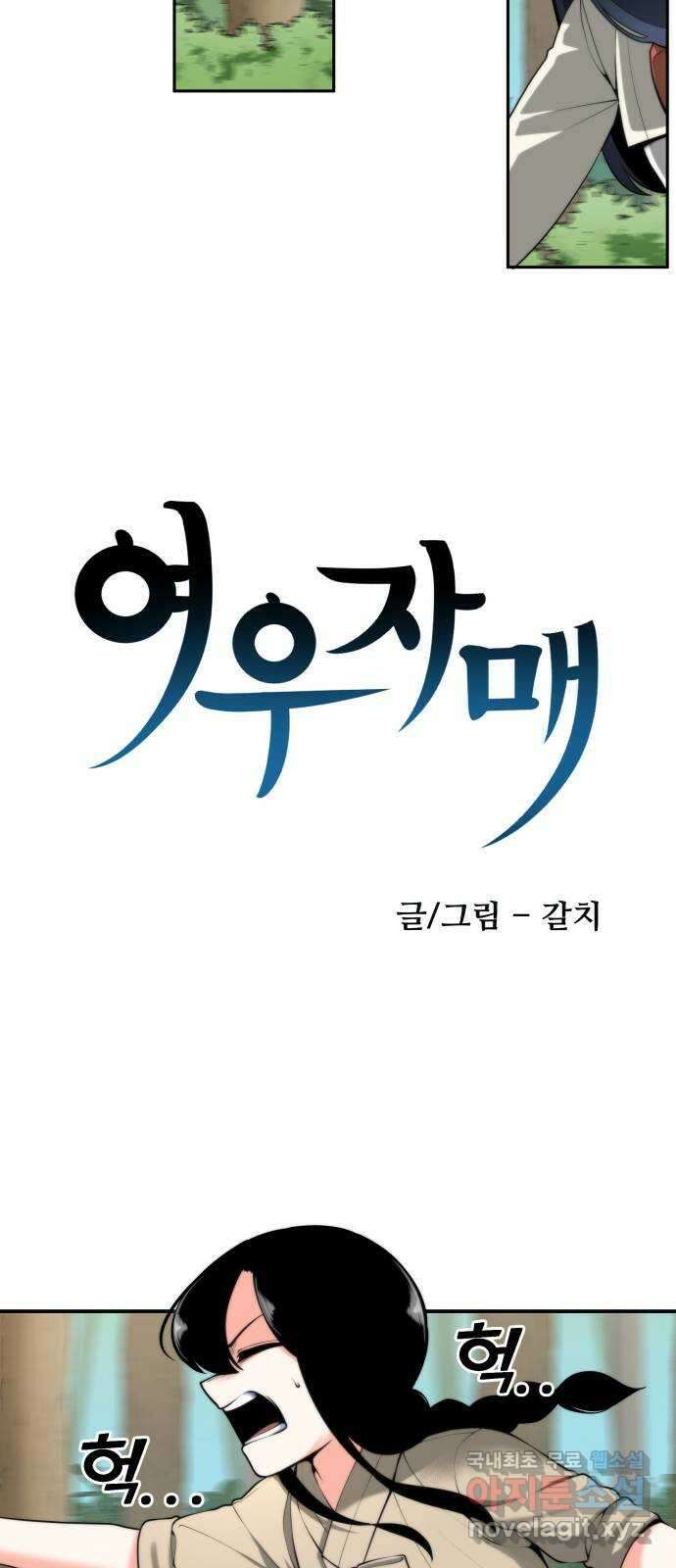 여우자매 24화. 술래잡기 2 2