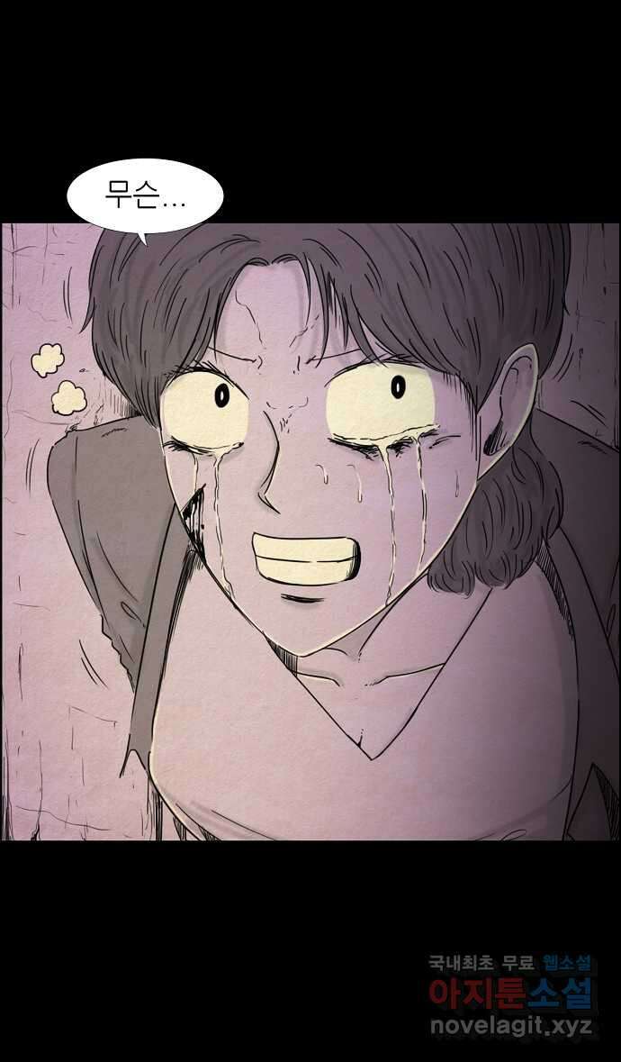 악몽의 형상 75화 1