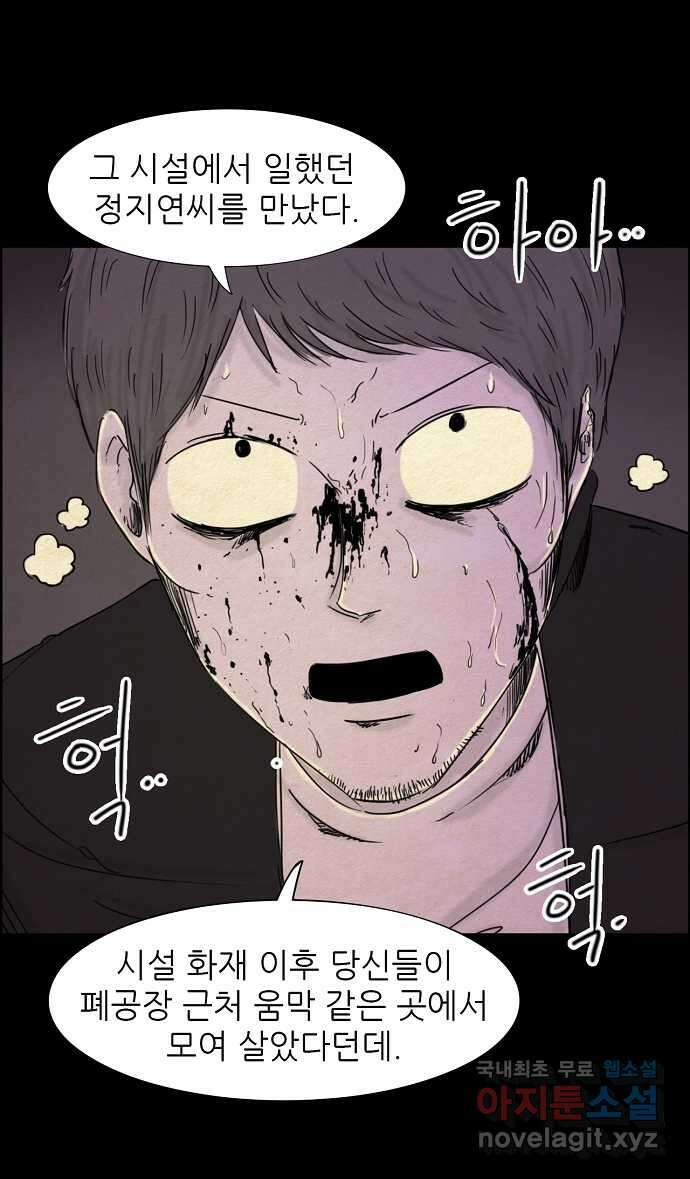 악몽의 형상 75화 3