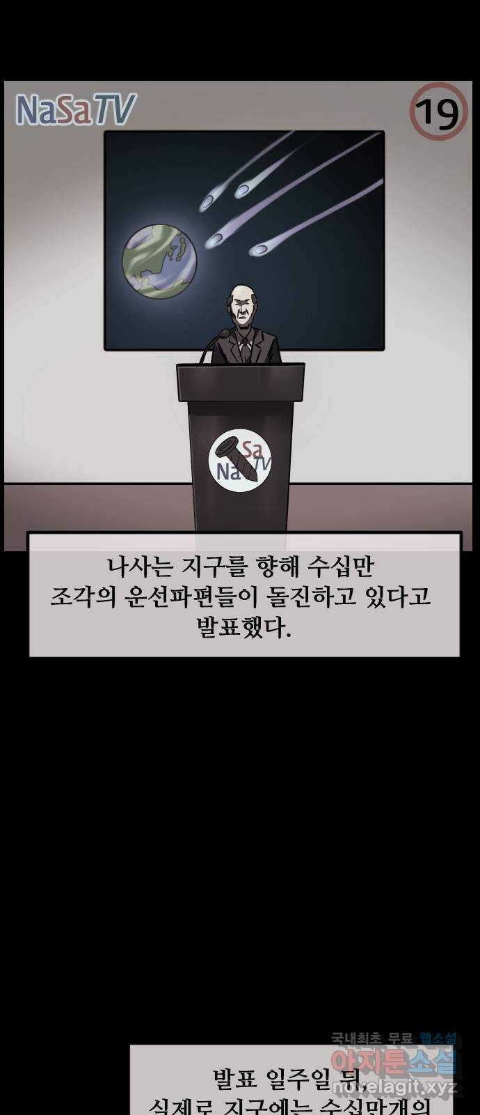 원주민 공포만화 282화 마지막 히어로 3