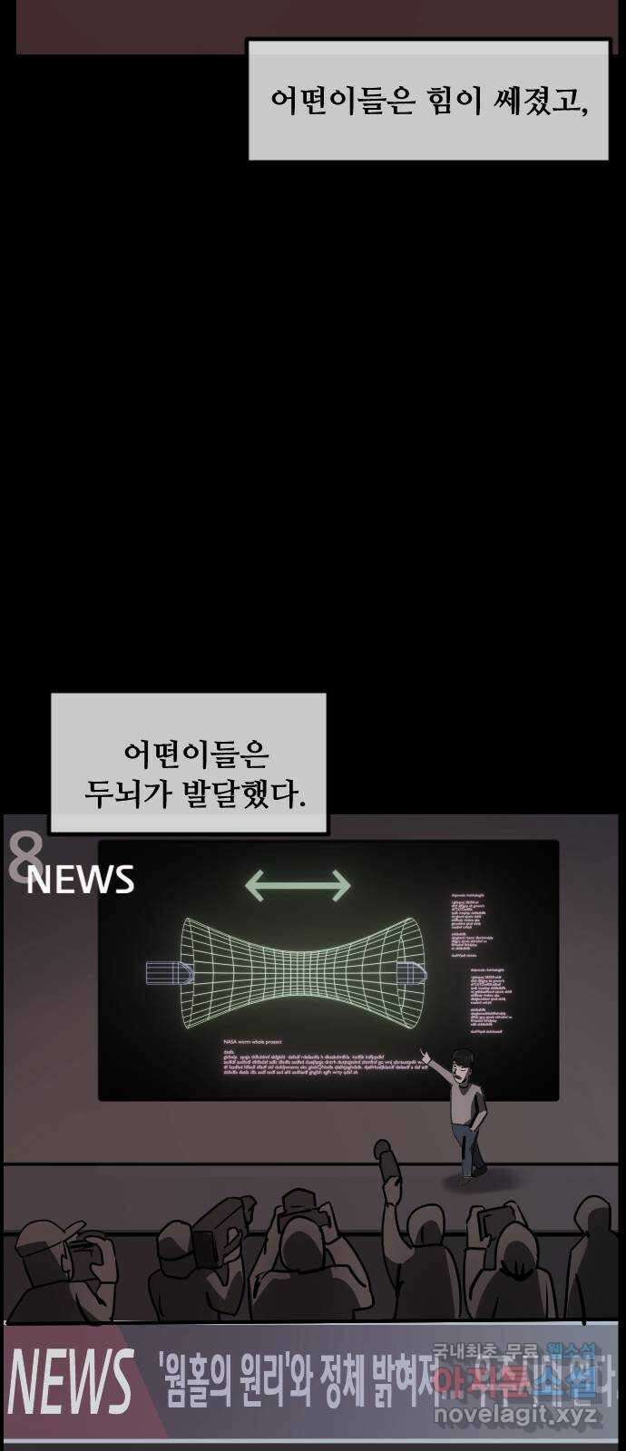 원주민 공포만화 282화 마지막 히어로 8