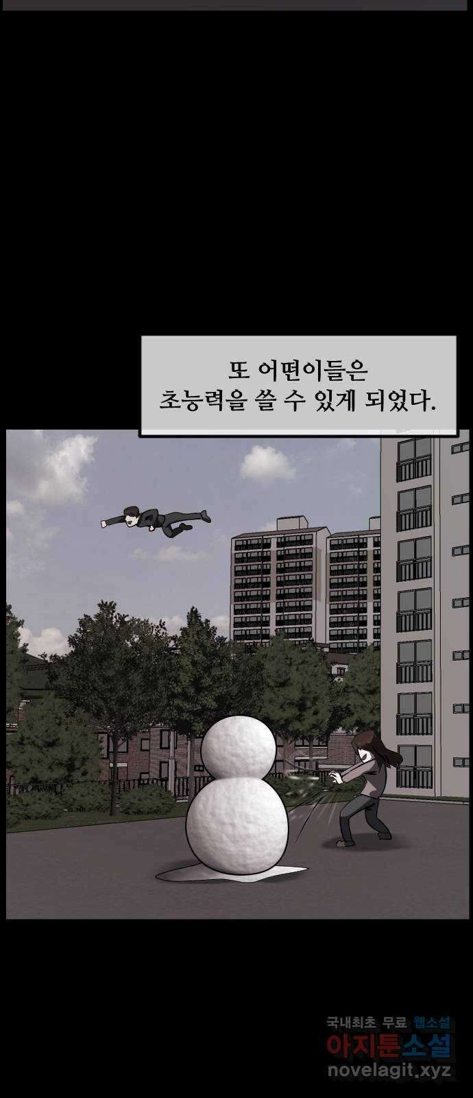 원주민 공포만화 282화 마지막 히어로 9