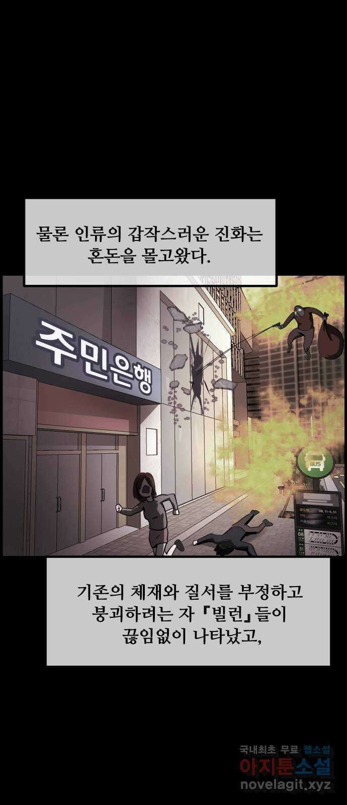 원주민 공포만화 282화 마지막 히어로 10