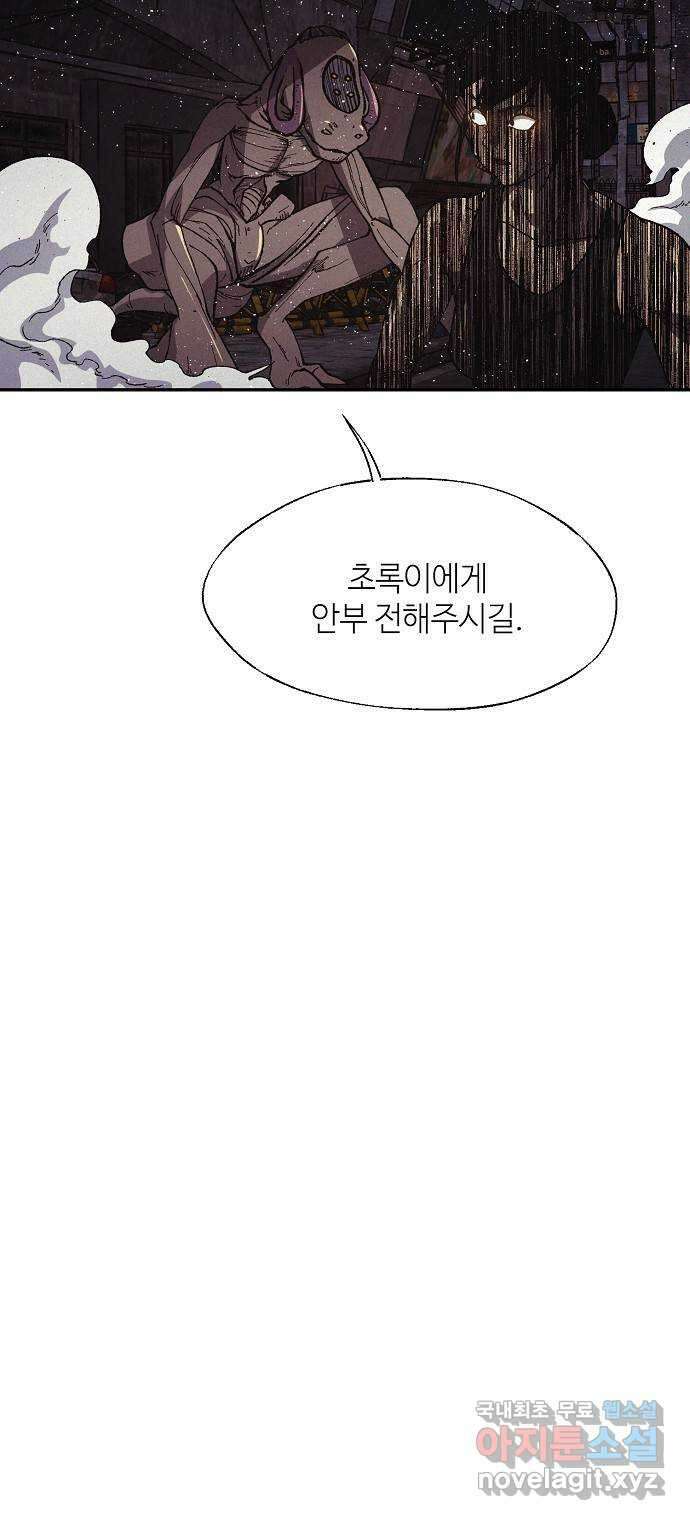 잿빛오름 46화 16