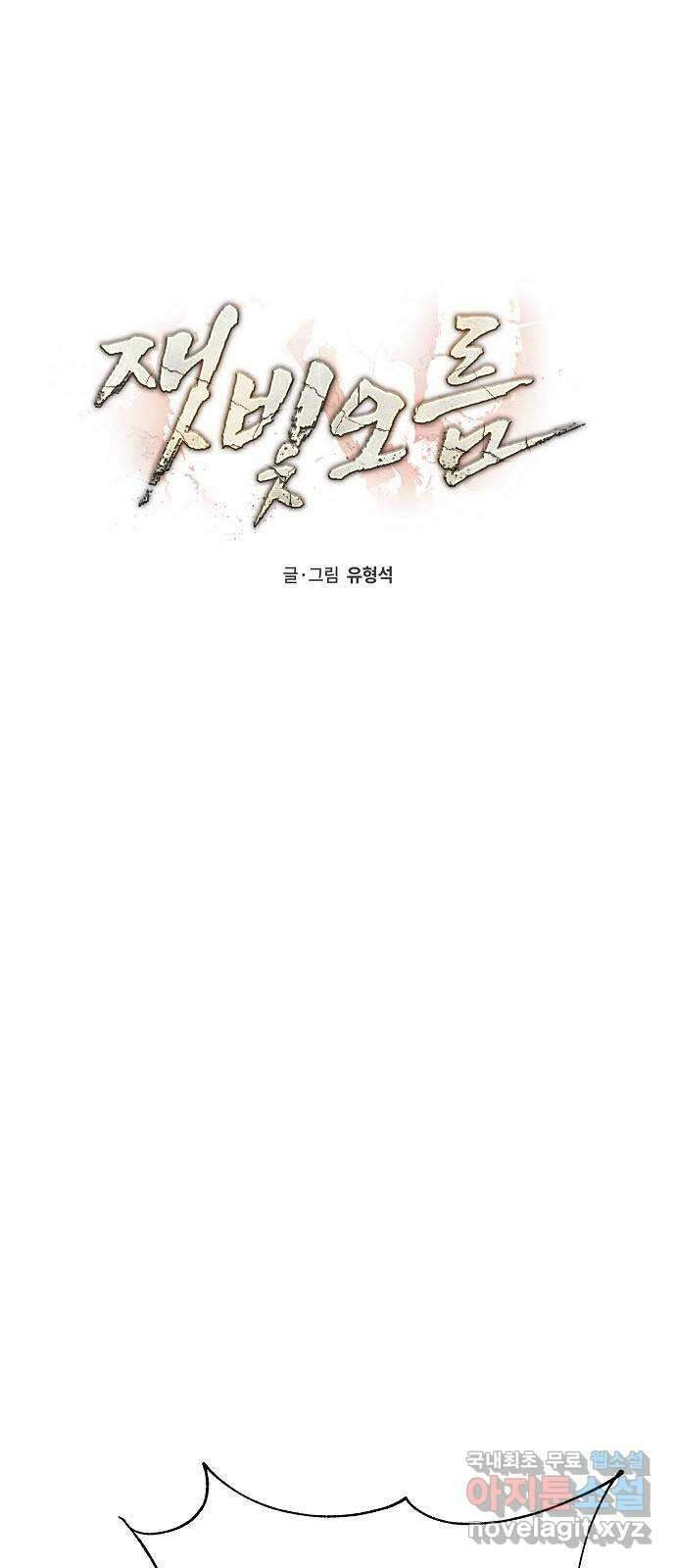 잿빛오름 46화 17