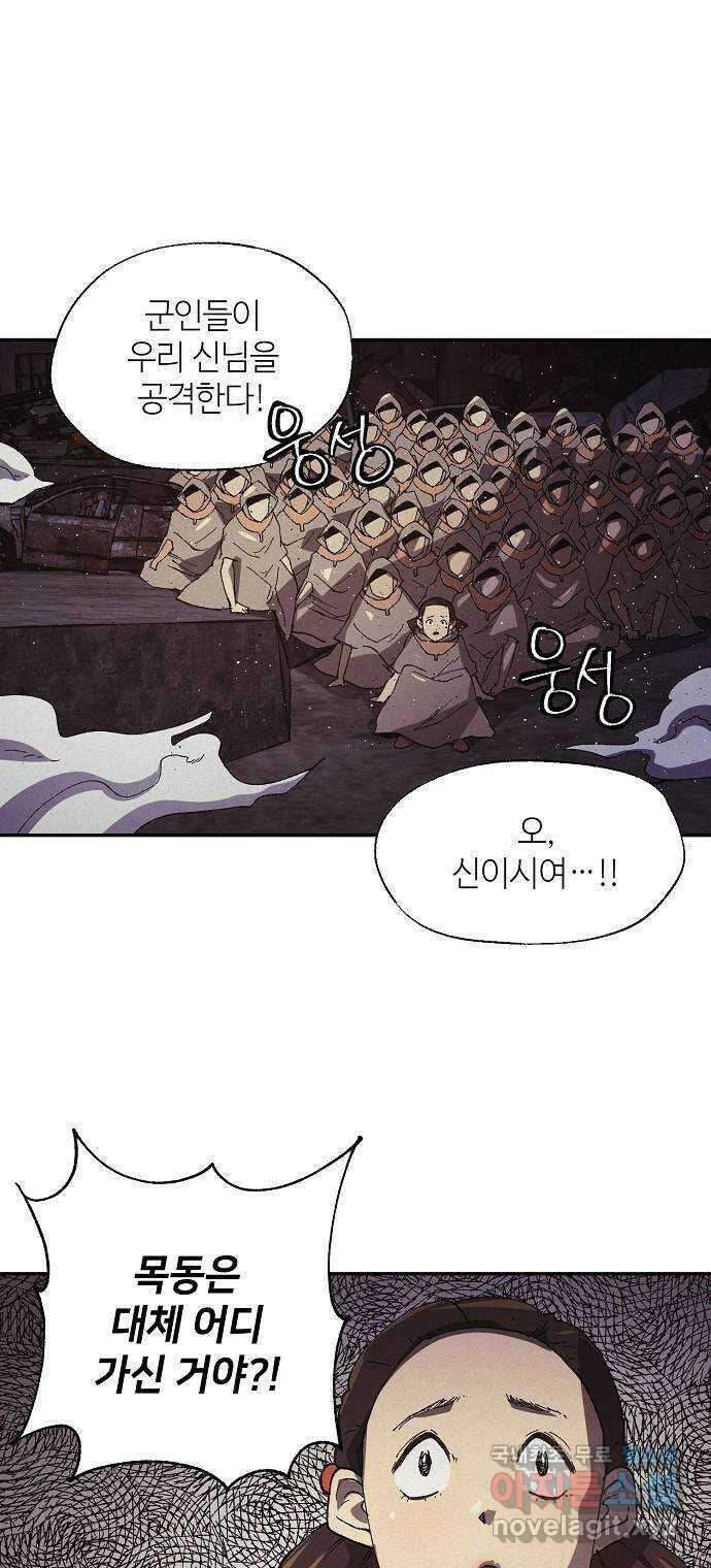 잿빛오름 46화 20