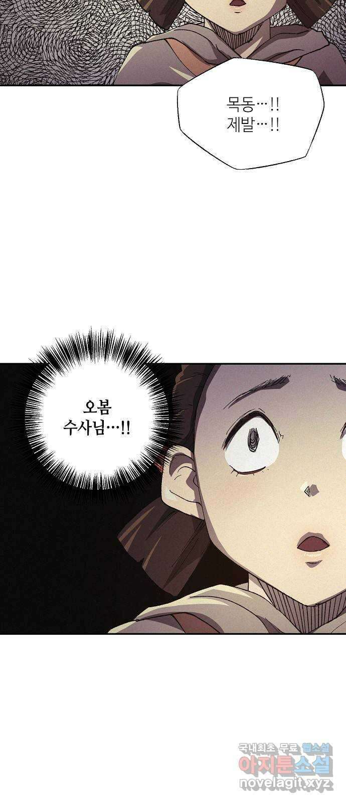 잿빛오름 46화 21