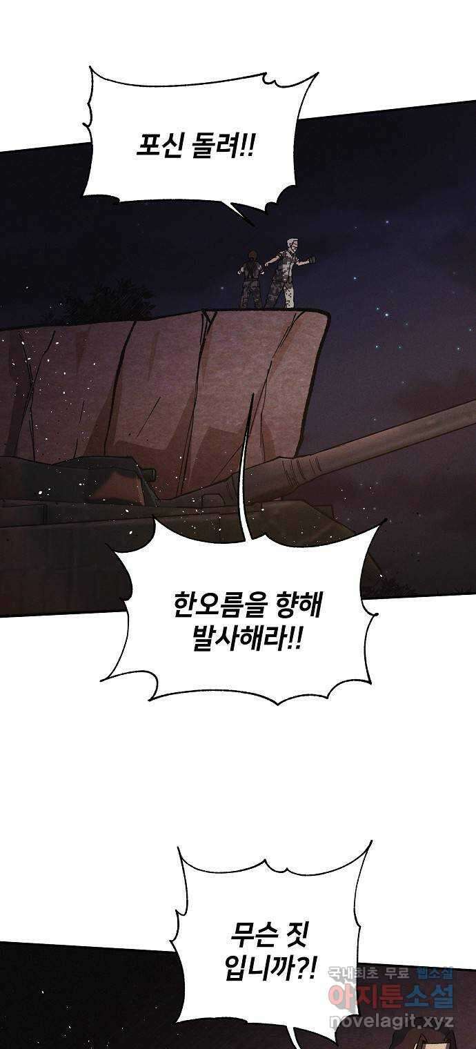 잿빛오름 46화 36