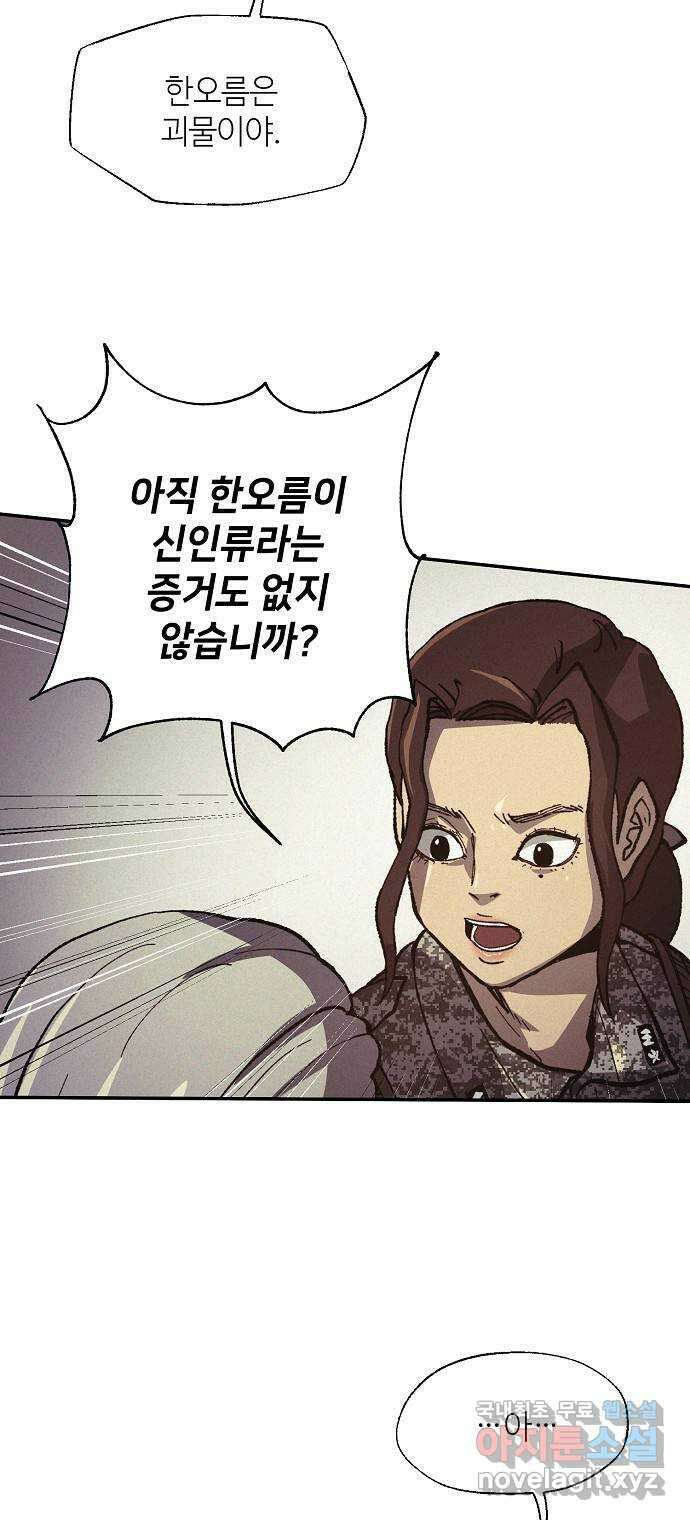 잿빛오름 46화 38