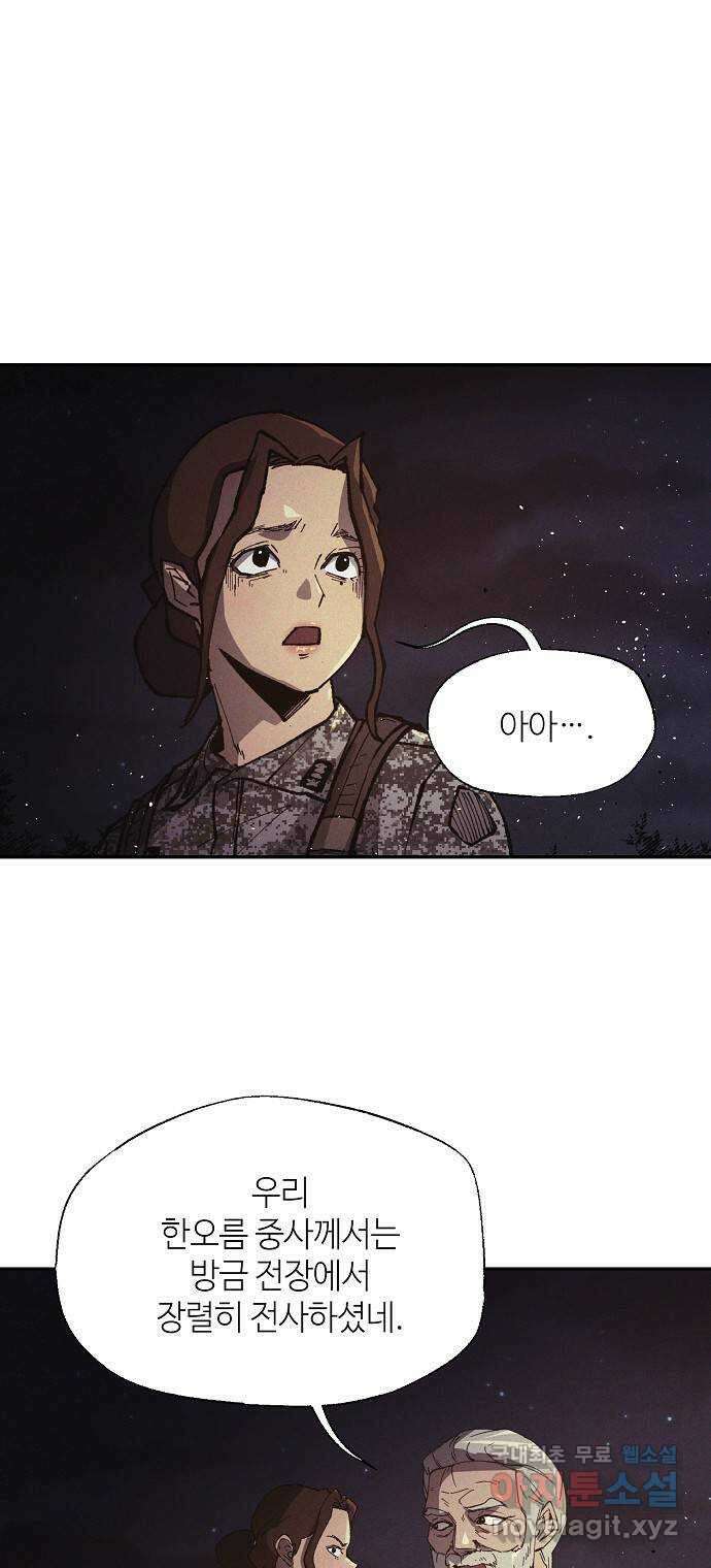 잿빛오름 46화 46
