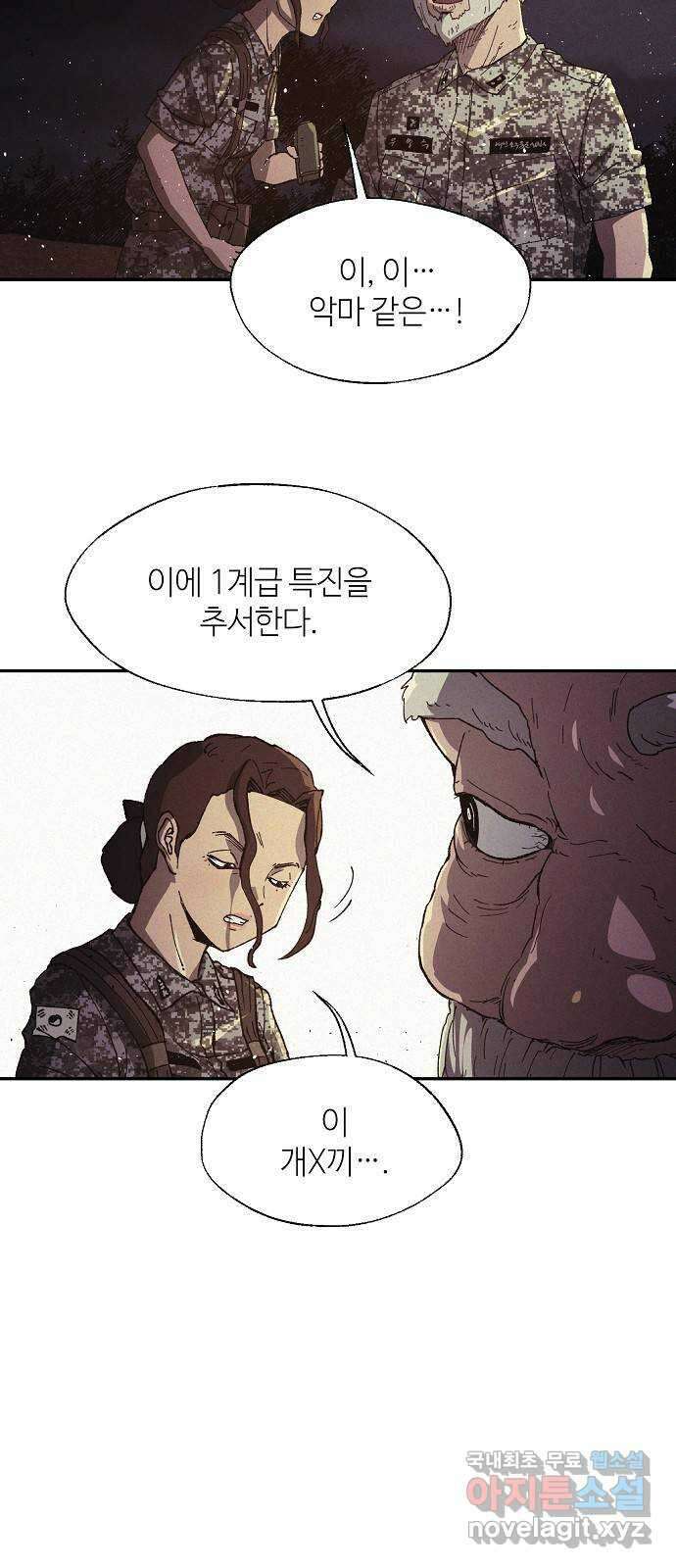 잿빛오름 46화 47
