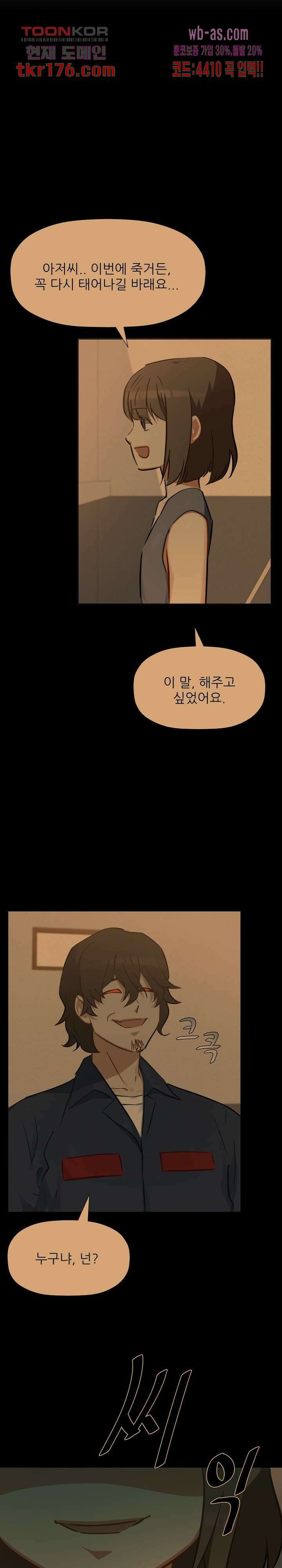 사형수 실화냐 44화 2
