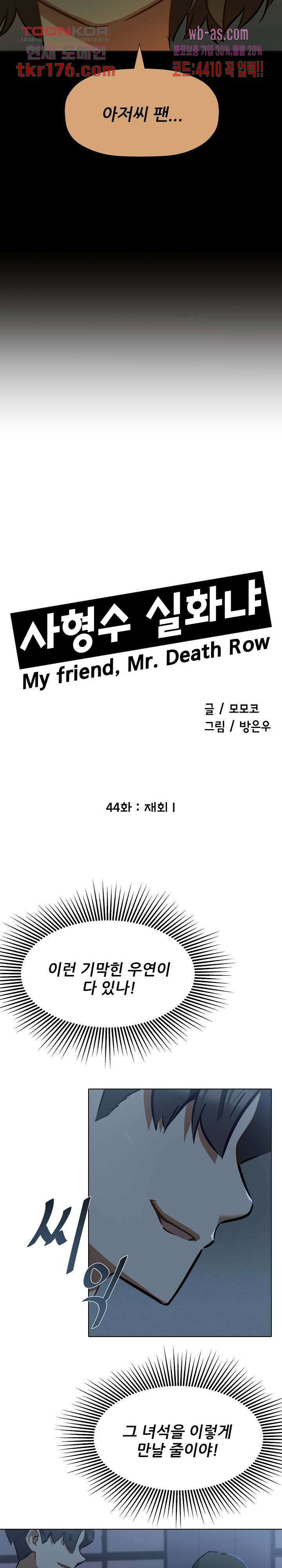 사형수 실화냐 44화 3