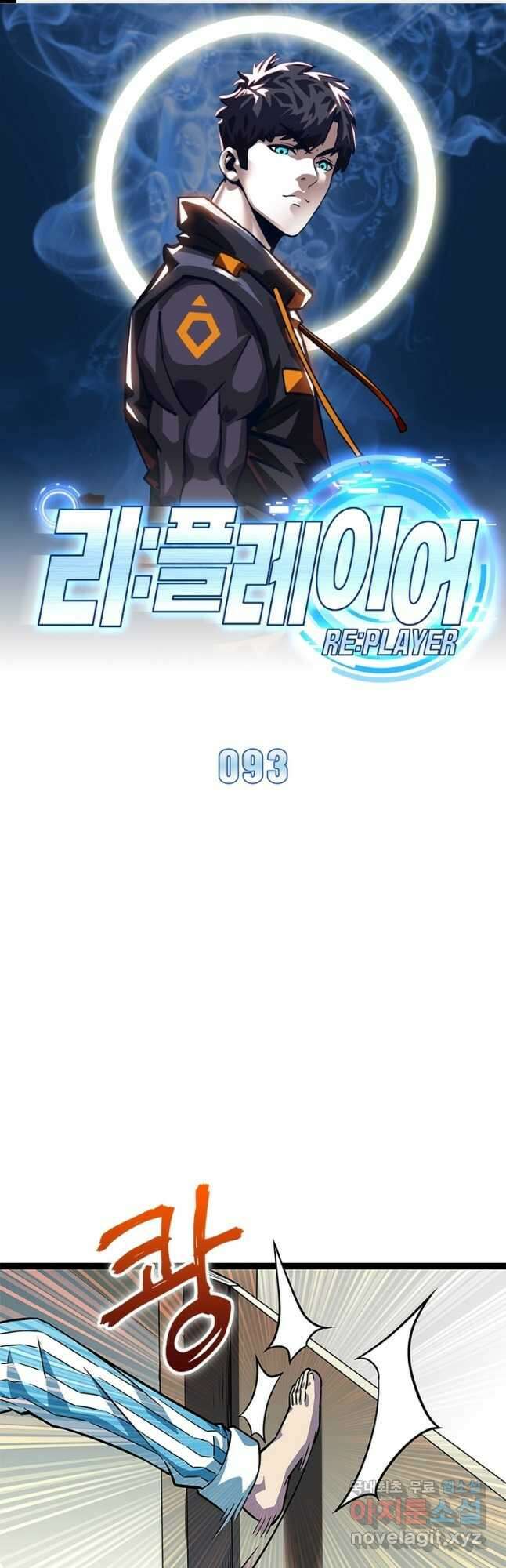 리:플레이어 93화 1