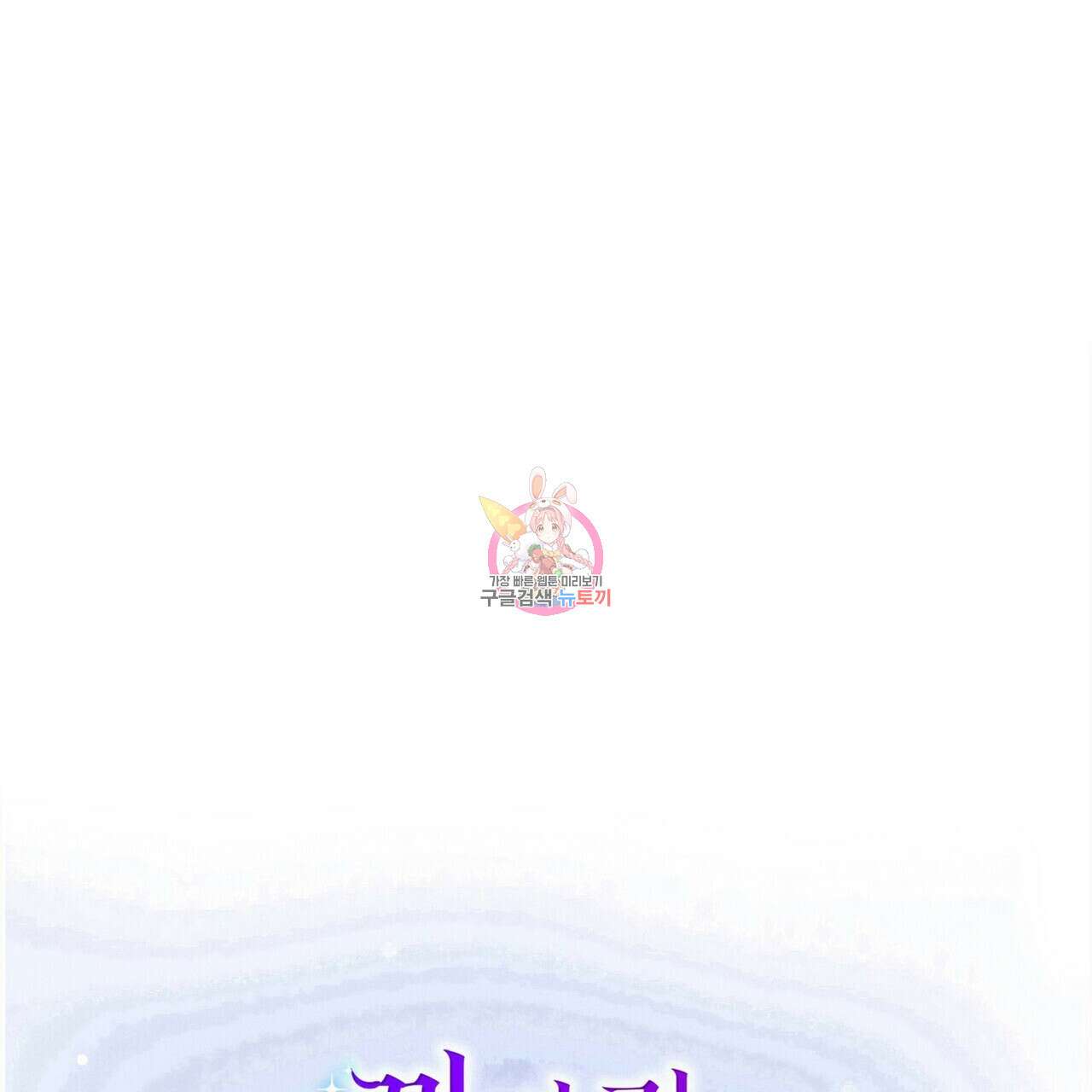 까마귀는 반짝이는 것을 좋아해 86화 1