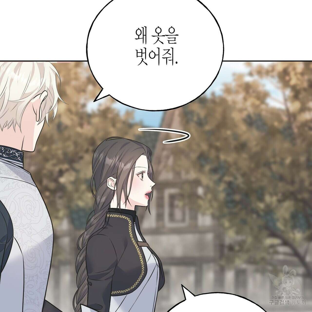 까마귀는 반짝이는 것을 좋아해 86화 6