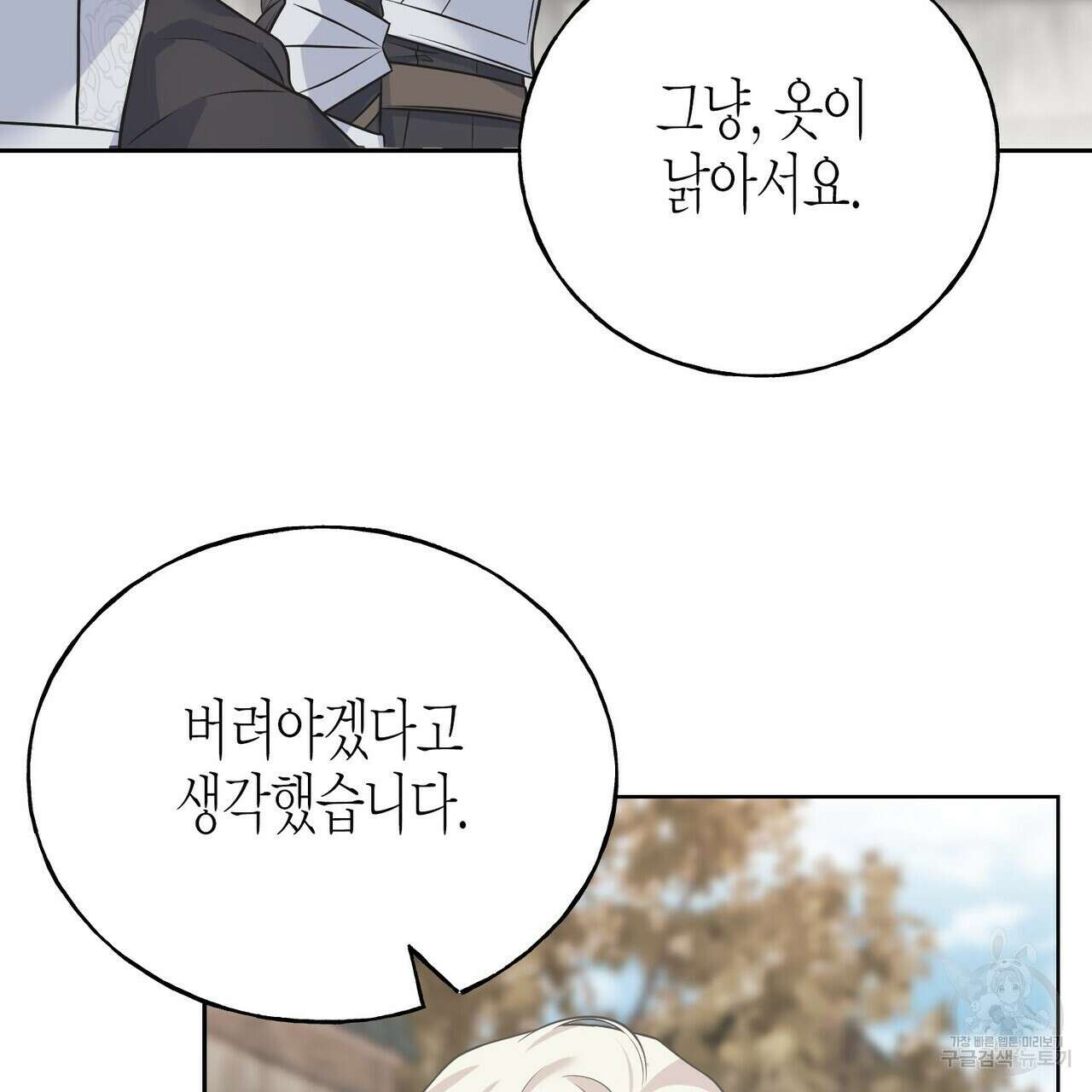 까마귀는 반짝이는 것을 좋아해 86화 7