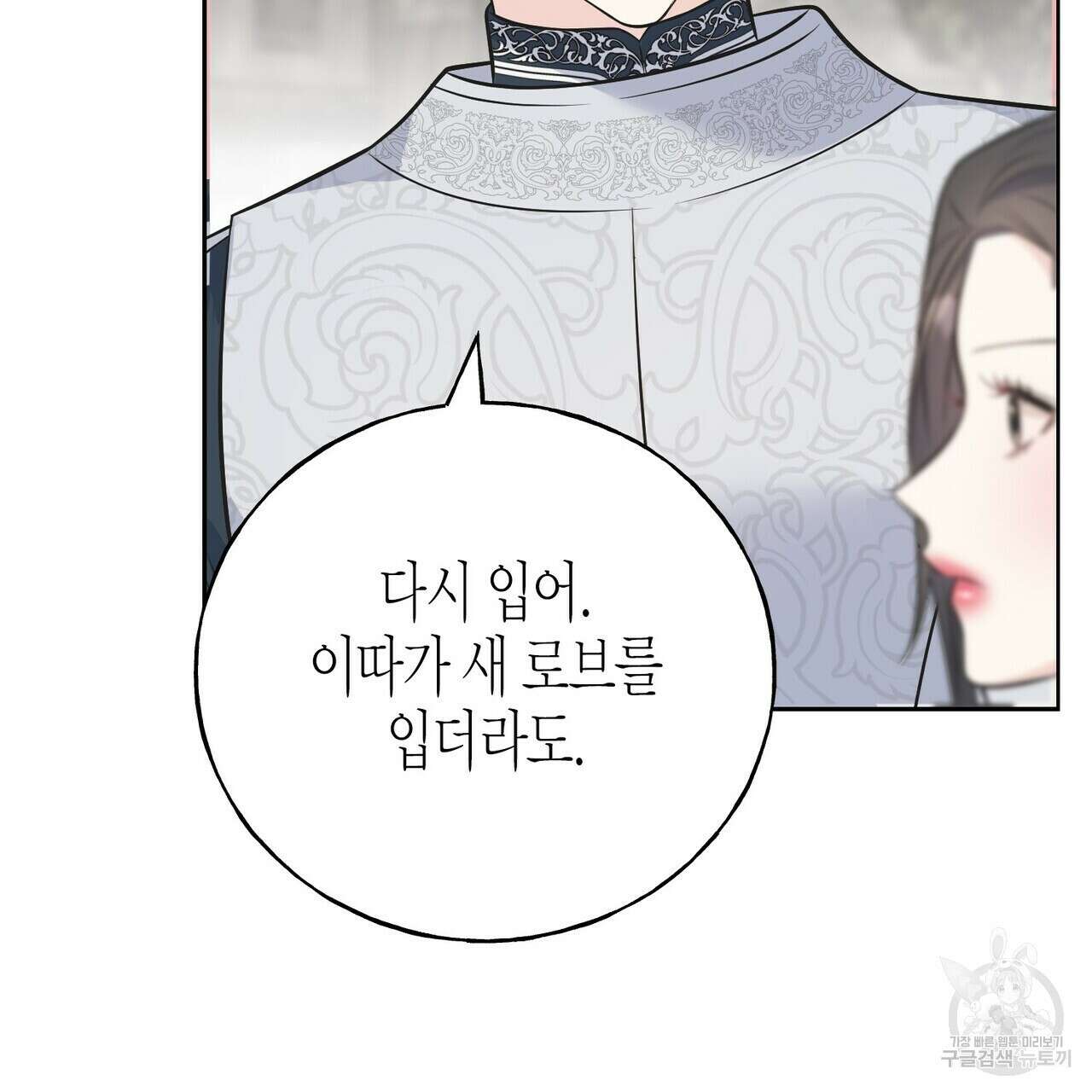 까마귀는 반짝이는 것을 좋아해 86화 9