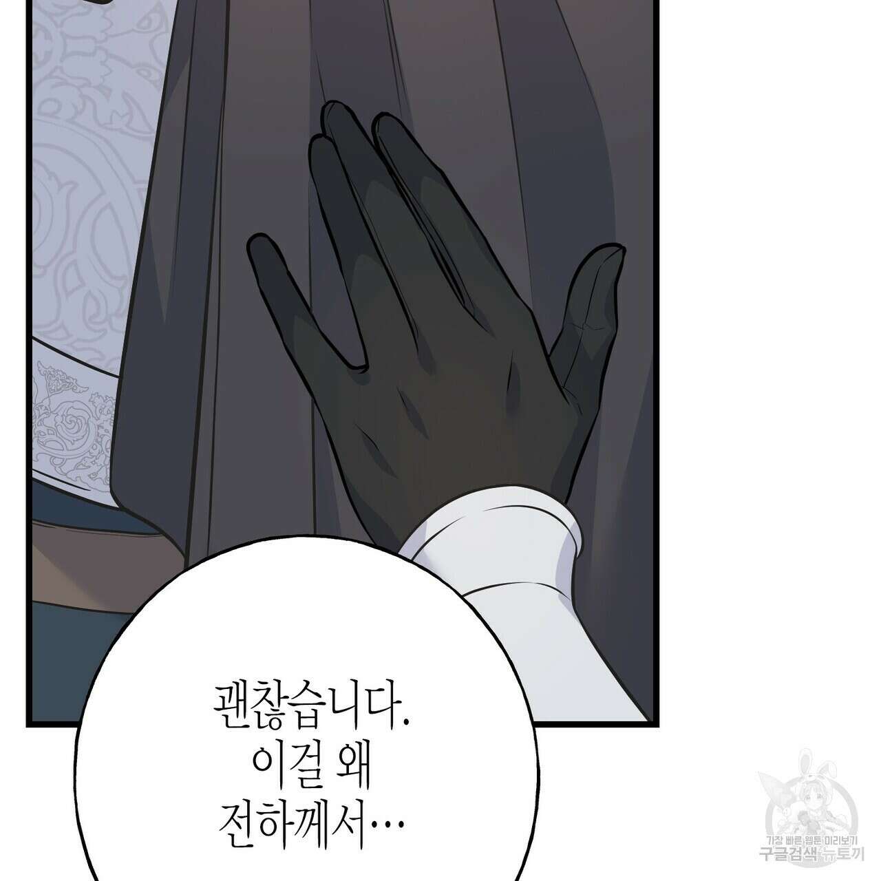 까마귀는 반짝이는 것을 좋아해 86화 11