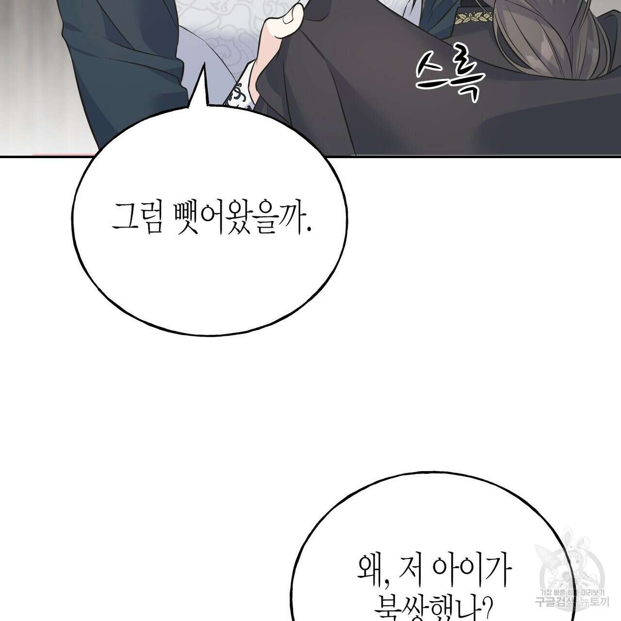 까마귀는 반짝이는 것을 좋아해 86화 14