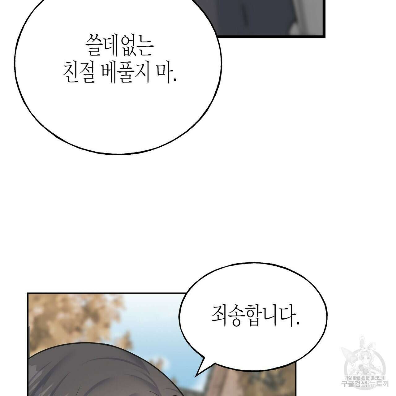 까마귀는 반짝이는 것을 좋아해 86화 21