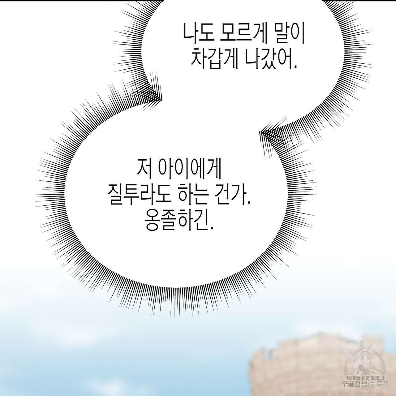 까마귀는 반짝이는 것을 좋아해 86화 25