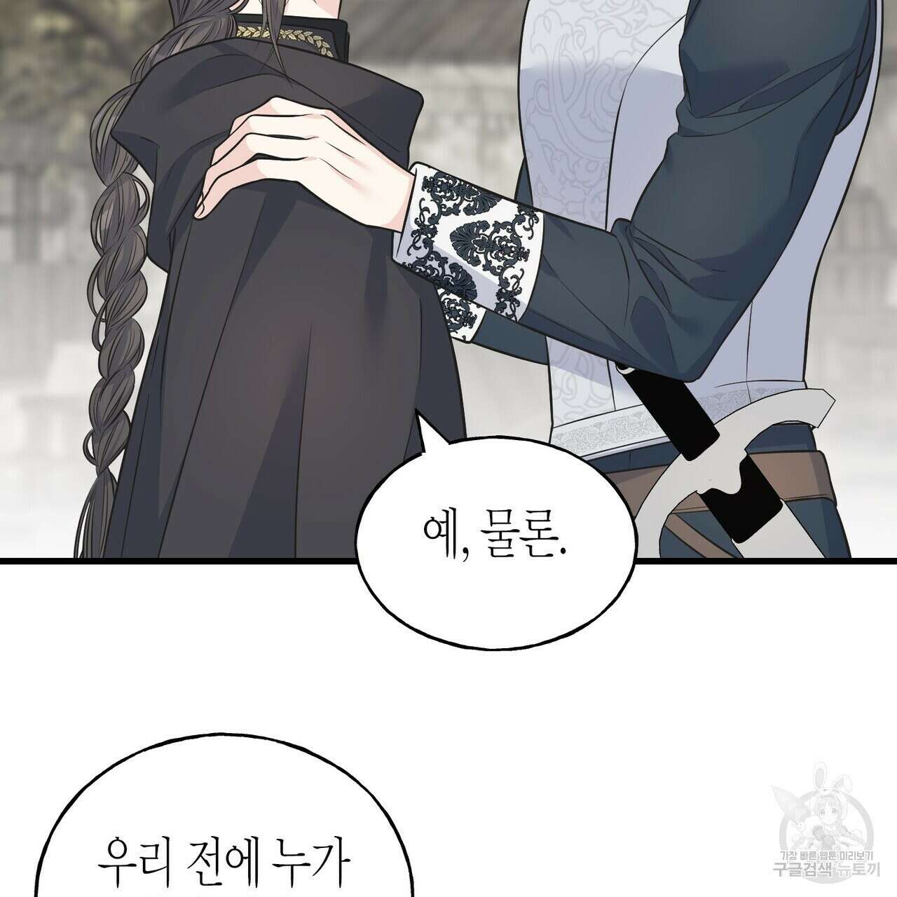 까마귀는 반짝이는 것을 좋아해 86화 27
