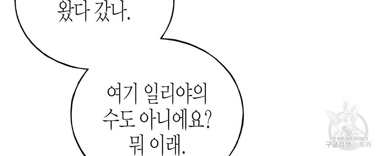 까마귀는 반짝이는 것을 좋아해 86화 28