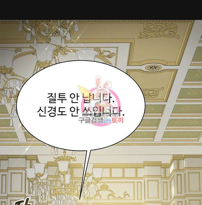 시한부인 줄 알았어요! 13화 1