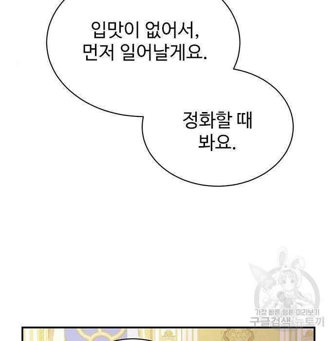 시한부인 줄 알았어요! 13화 8