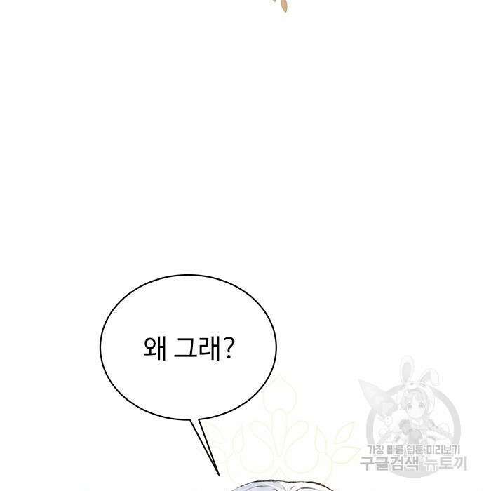 시한부인 줄 알았어요! 13화 10