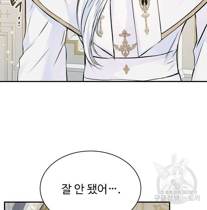 시한부인 줄 알았어요! 13화 12