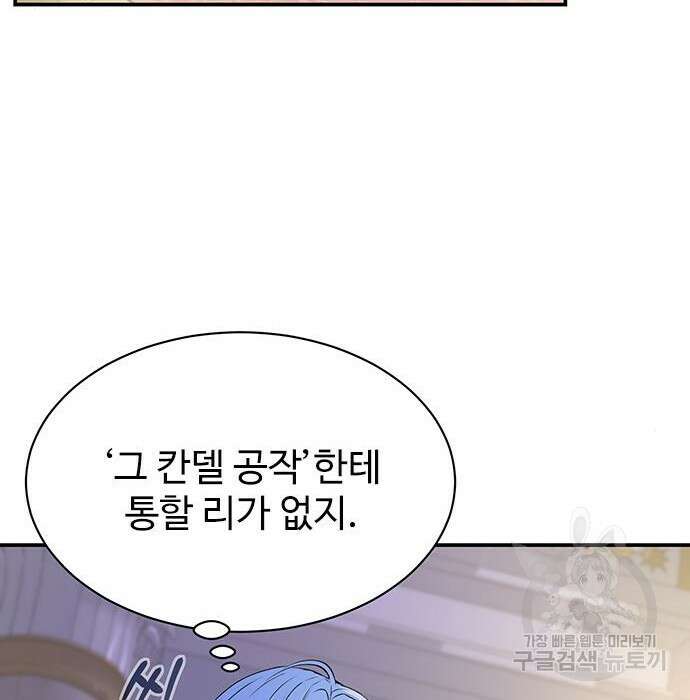 시한부인 줄 알았어요! 13화 14