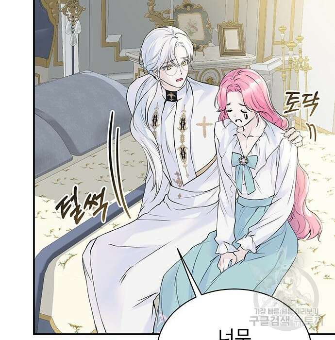 시한부인 줄 알았어요! 13화 17