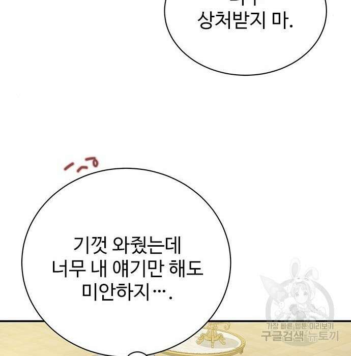시한부인 줄 알았어요! 13화 18