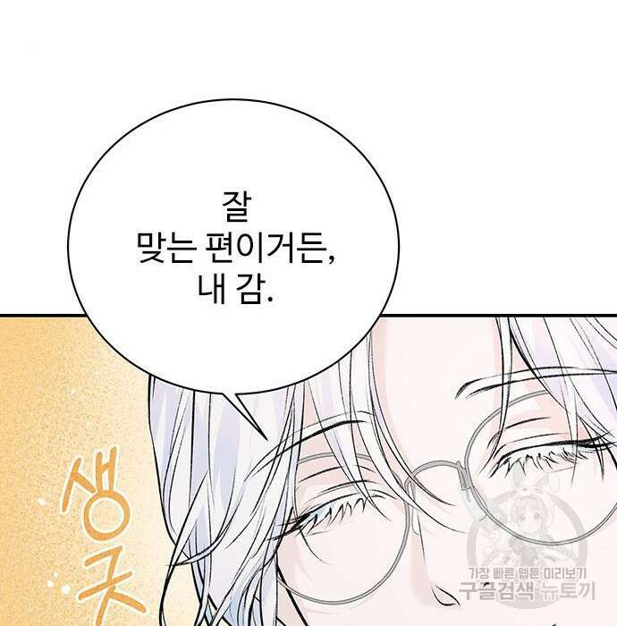 시한부인 줄 알았어요! 13화 23
