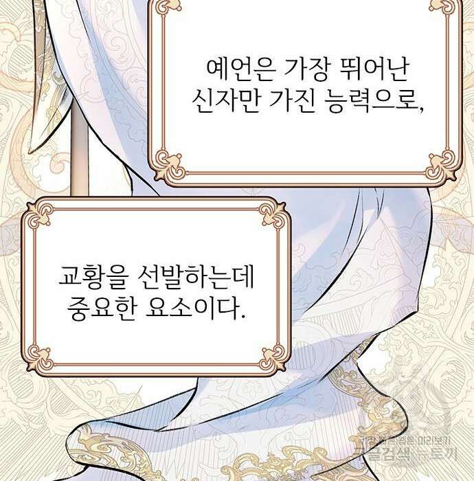 시한부인 줄 알았어요! 13화 28