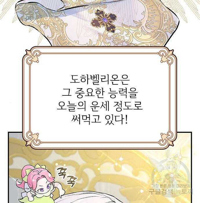 시한부인 줄 알았어요! 13화 29