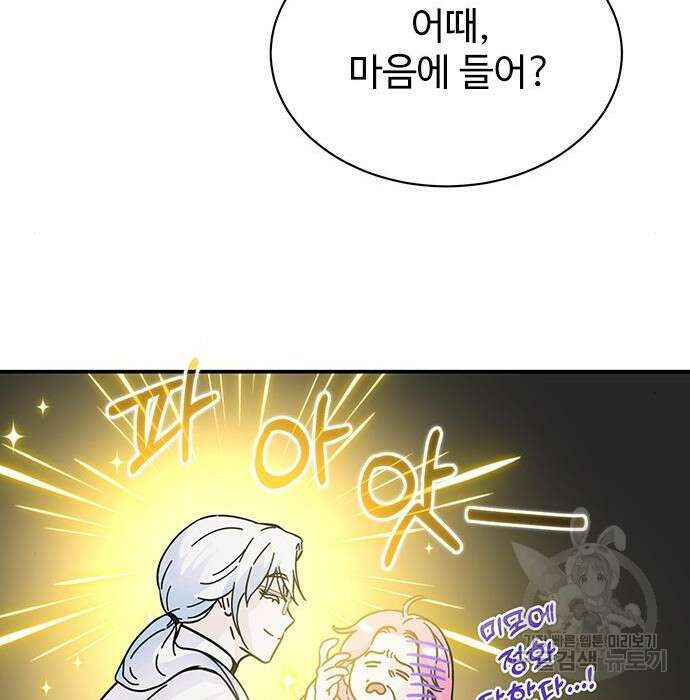 시한부인 줄 알았어요! 13화 31