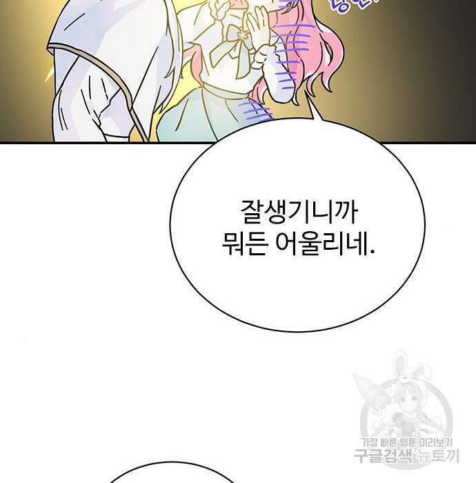 시한부인 줄 알았어요! 13화 32