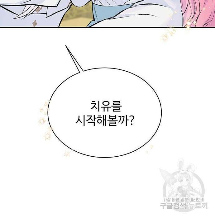 시한부인 줄 알았어요! 13화 36