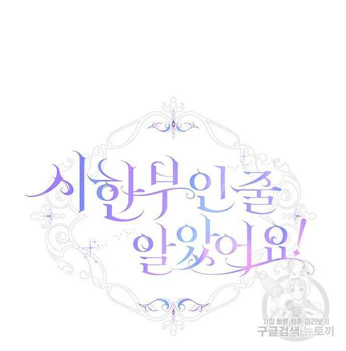 시한부인 줄 알았어요! 13화 37