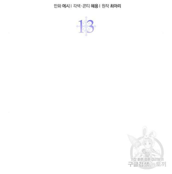 시한부인 줄 알았어요! 13화 38