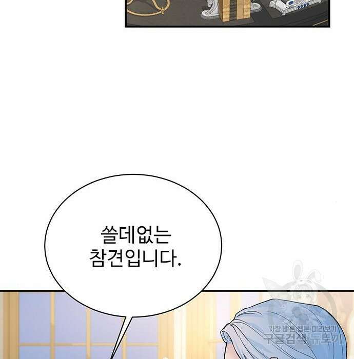 시한부인 줄 알았어요! 13화 41